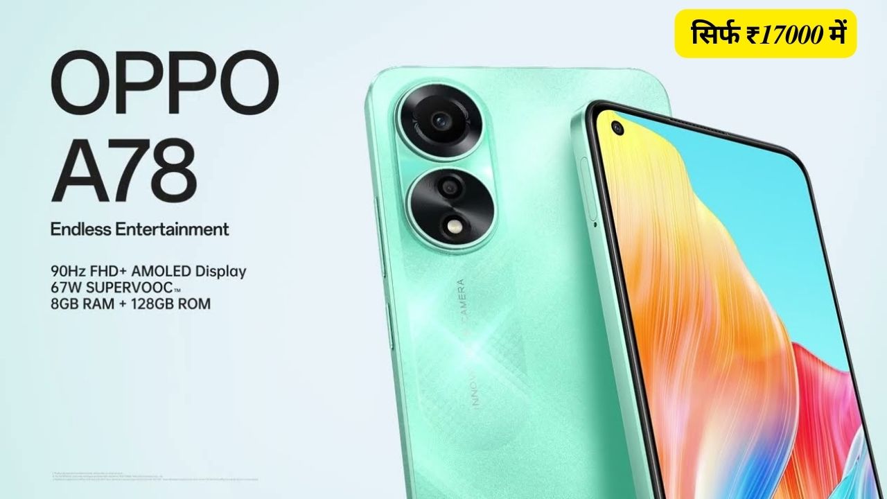 Oppo A78: सिर्फ इतने में मिलेगा 5G स्मार्टफोन, जानें इसके जबरदस्त फीचर्स!