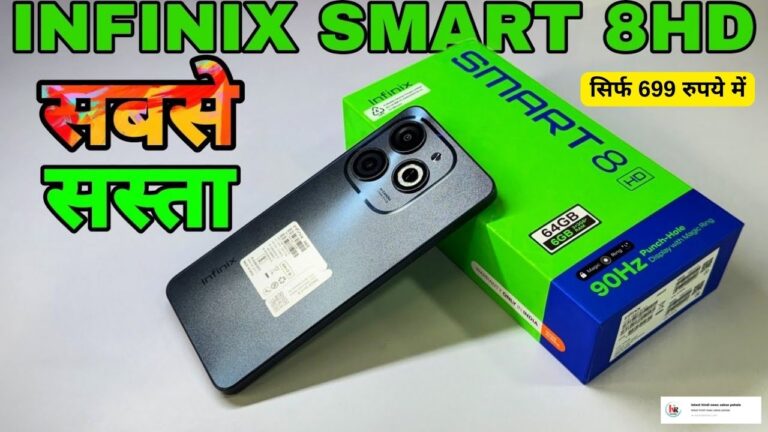 Infinix Smart 8: सिर्फ ₹7999 में मिल रहा है 50MP कैमरा और 5000mAh बैटरी!