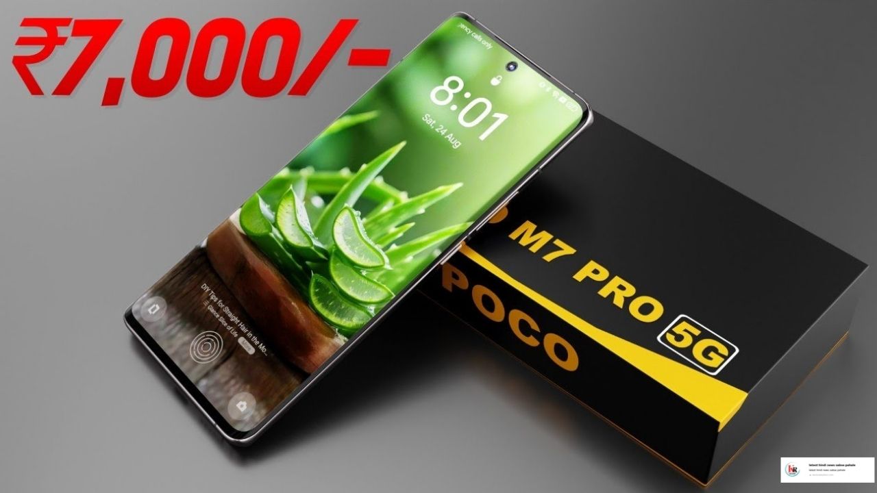 Poco M7 Pro 5G : 6.67 इंच डिस्प्ले और 50MP कैमरा के साथ, कीमत हैरान कर देगी!"